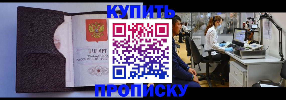 временная регистрация в квартире в Омской области