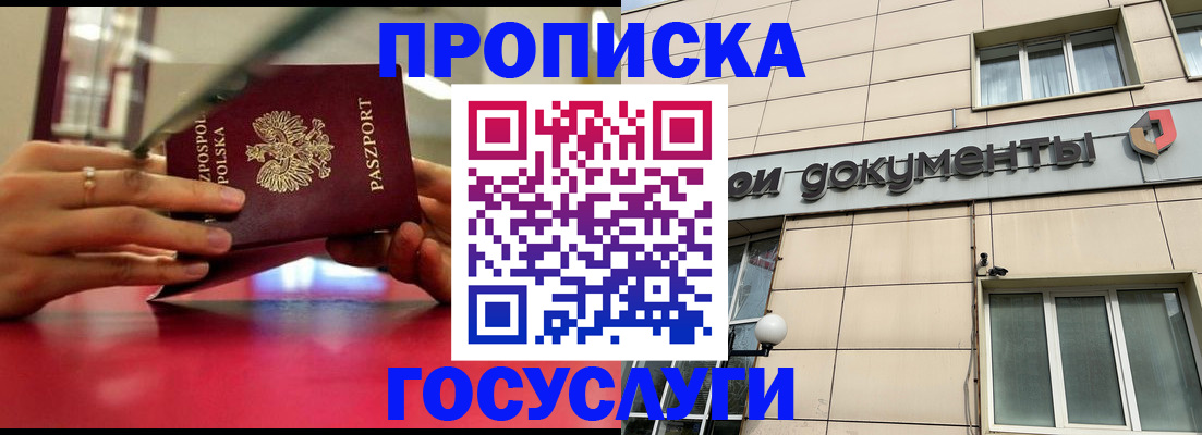 временная регистрация недорого в Омской области
