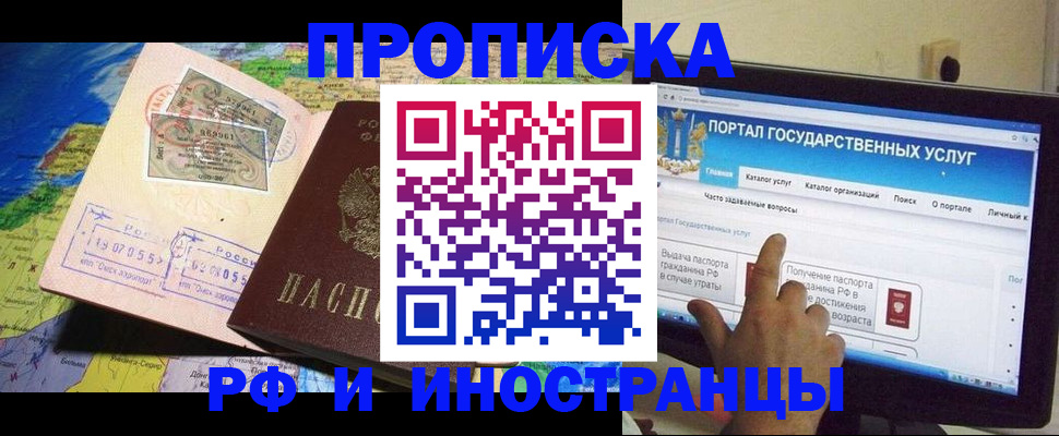 прописка штамп в Омской области