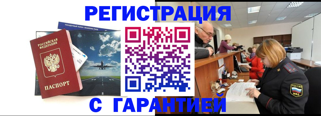 прописка ребенка в Омской области