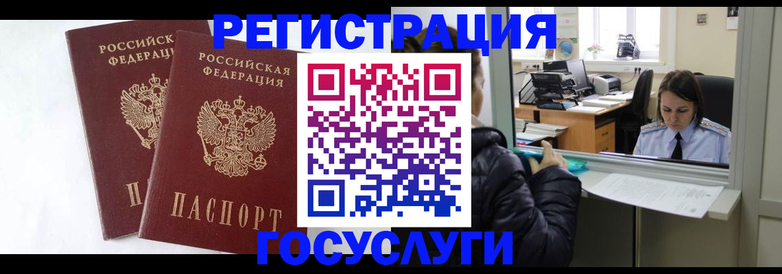 прописка иностранных граждан в Омской области