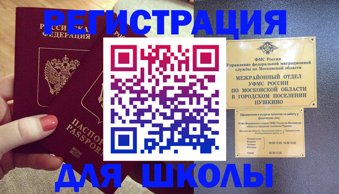 временная регистрация законно в Омской области